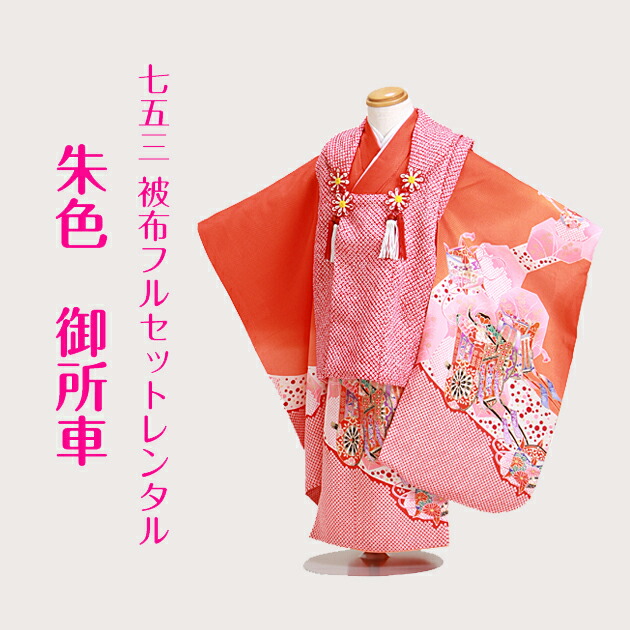 七五三 女の子 3歳