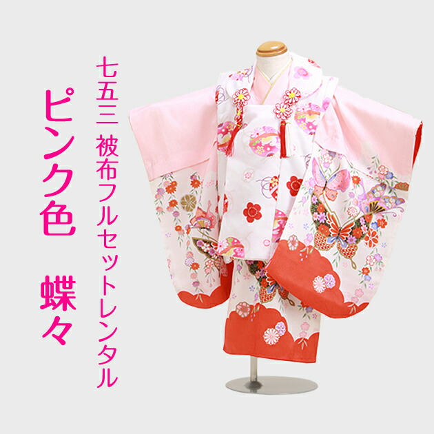 七五三 女の子 3歳