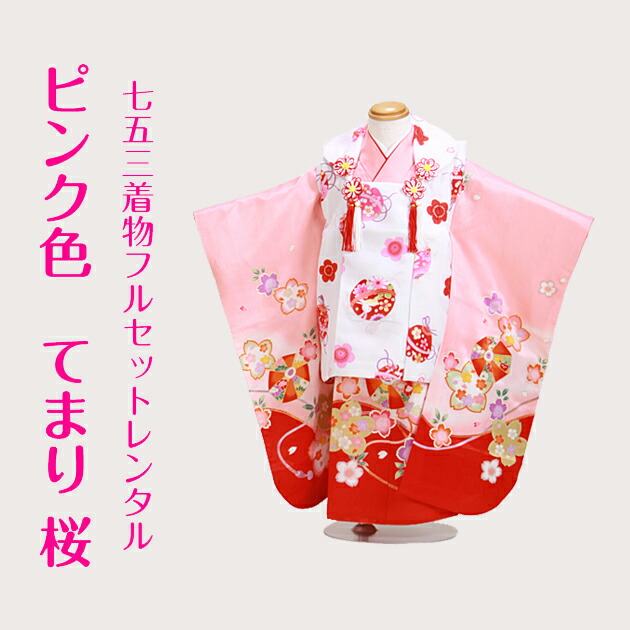 七五三　女の子　3歳