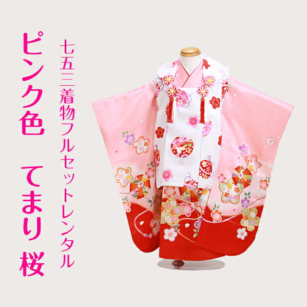 七五三 女の子 3歳