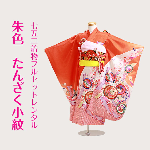 七五三　レンタル
