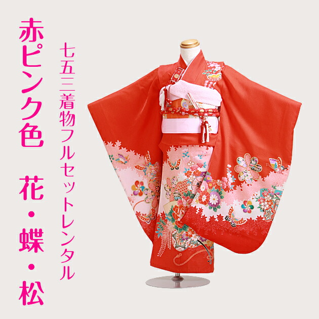 七五三　レンタル