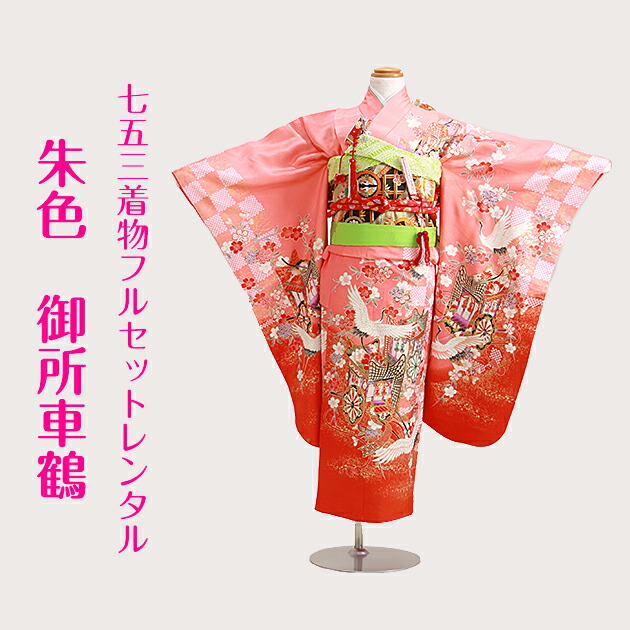 七五三　レンタル