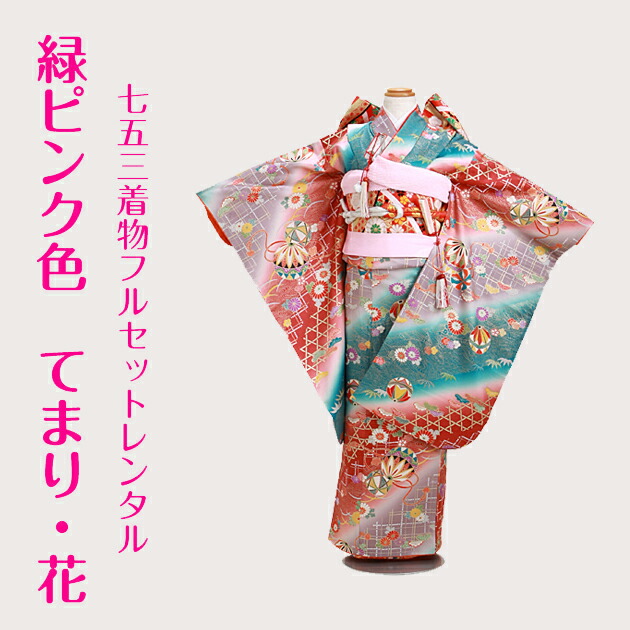 七五三　レンタル