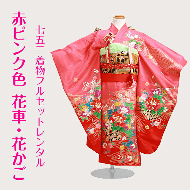 七五三 レンタル