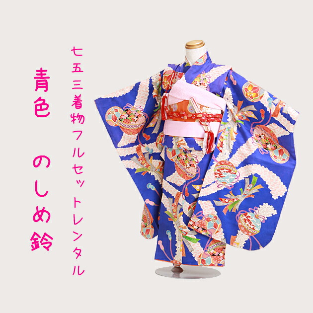七五三 レンタル