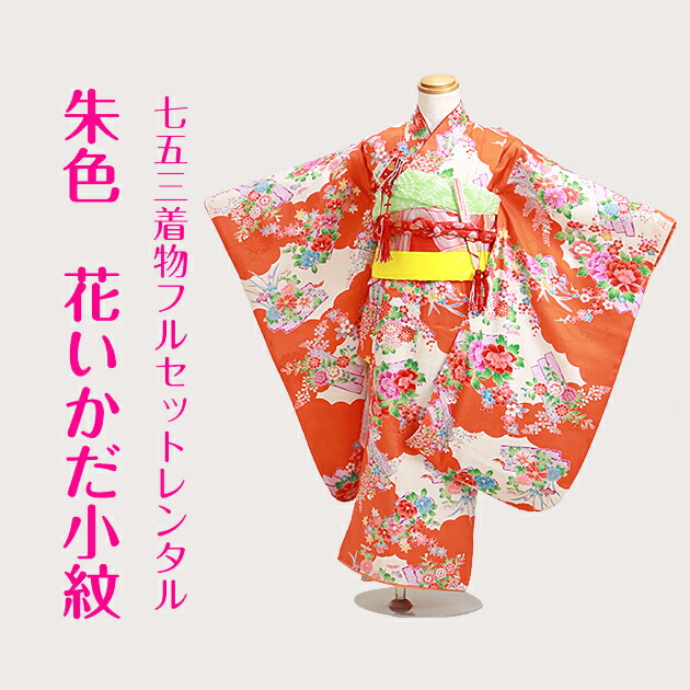 七五三 レンタル