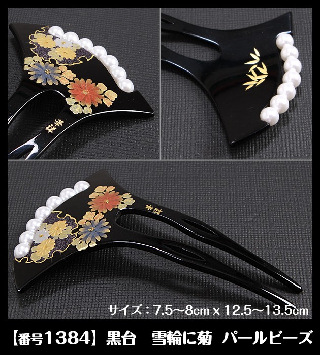 かんざし】【販売品】12種類から選べます！簪(かんざし) 黒
