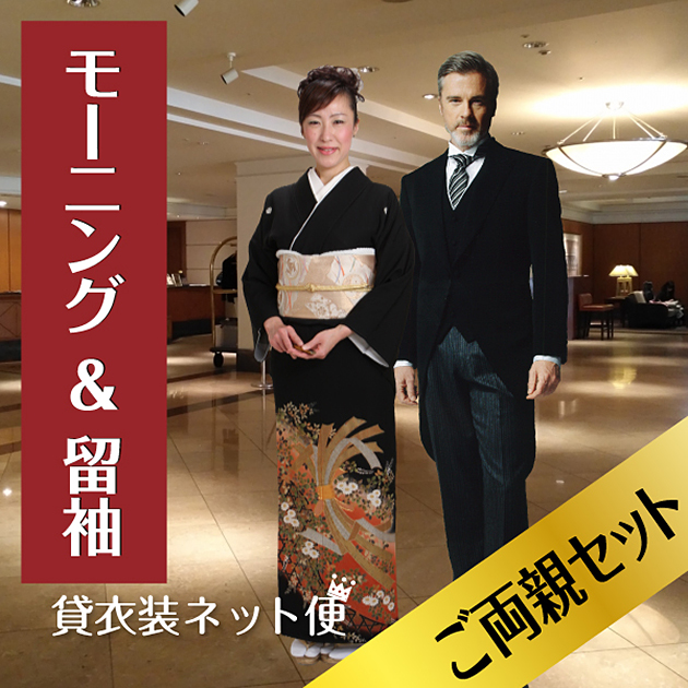 留袖 レンタル NT-377 黒留袖フルセット 結婚式 40代 50代 送料無料の