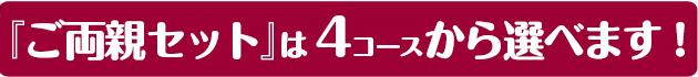 コースから選べます