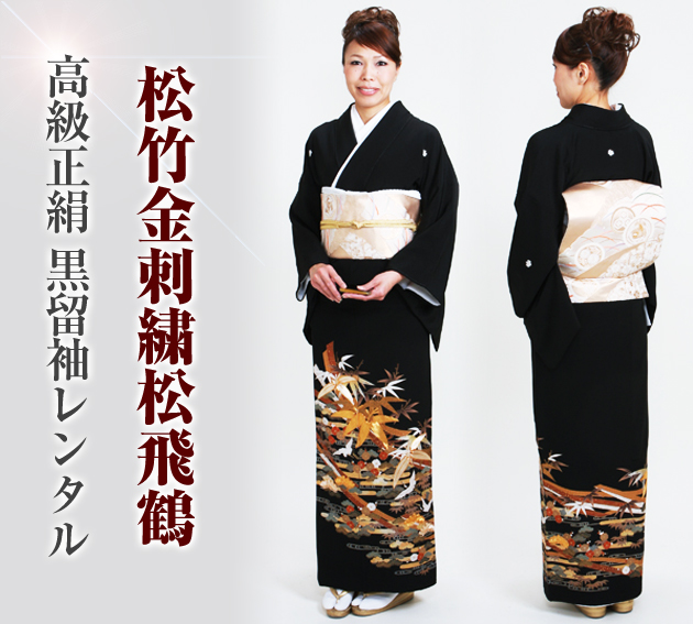 留袖 レンタル NT-832 黒留袖フルセット 結婚式 40代 50代 60代 送料無料 留袖 レンタル NT-832 黒留袖フルセット 結婚式 40代 50代 60代 送料