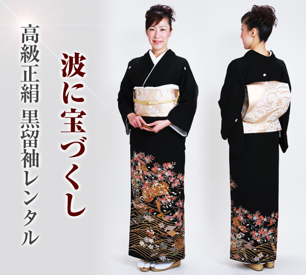 留袖 レンタル NT-835 黒留袖フルセット 結婚式 40代 50代 60代 送料無料 留袖 レンタル NT-835 黒留袖フルセット 結婚式 40代 50代 60代 送料
