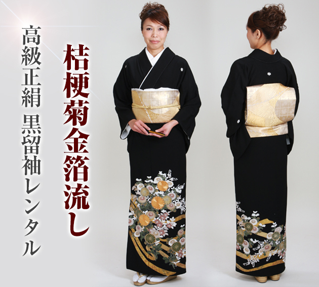 留袖 レンタル NT-861 黒留袖フルセット 結婚式 40代 50代 60代 送料無料 留袖 レンタル NT-861 黒留袖フルセット 結婚式 40代 50代 60代 送料