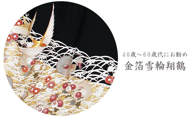 留袖 レンタル NT-864 黒留袖フルセット 結婚式 40代 50代 60代 送料