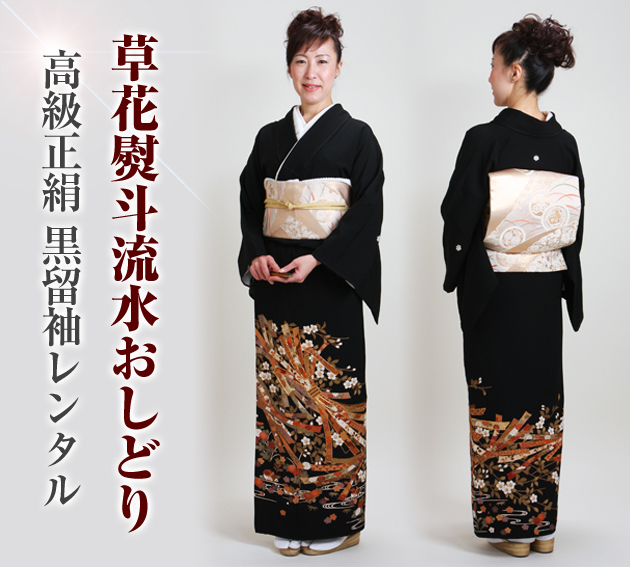 留袖 レンタル NT-891 黒留袖フルセット 結婚式 40代 50代 送料無料の