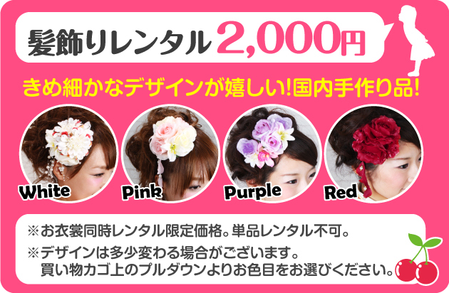 髪飾りオプション