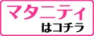 マタニティ