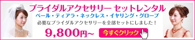 グドレス・ ウェディングドレス 披露宴 6309 送料無料の通販はau PAY マーケット - 貸衣装ネット便|商品ロットナンバー:198559138 レンタル 9号-11号 Aライン ウエディングドレス ウェディング ドレス パニエ・