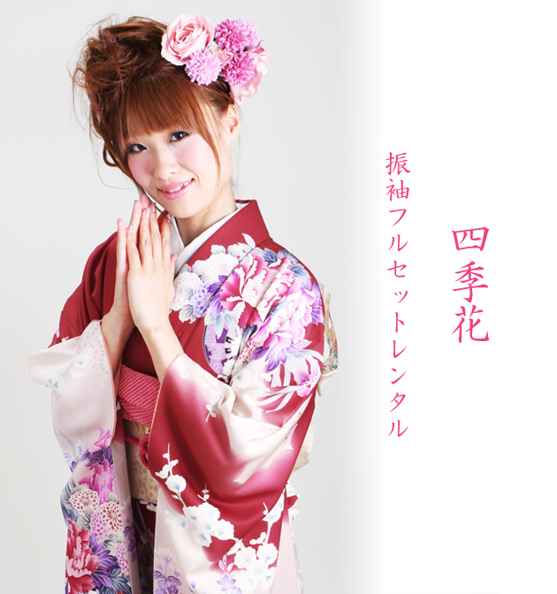 成人式 1月使用 振袖 レンタル エンジ色 四季花 NT-82-sei 送料無料 成人式 1月使用 振袖 レンタル エンジ色 四季花 NT-82-sei 送料無料の