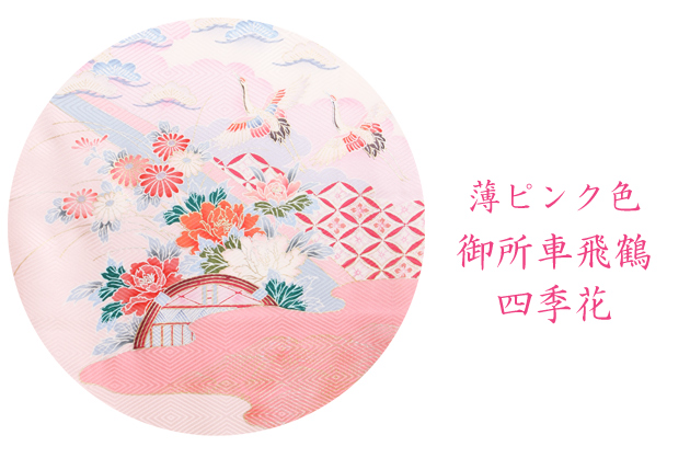 成人式 1月使用 振袖 レンタル 薄ピンク色 御所車飛鶴四季花 NT-113-sei 送料無料 成人式 1月使用 振袖 レンタル 薄ピンク色 御所車飛鶴四季花 NT-113