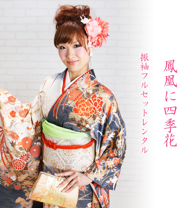 成人式 1月使用 振袖 レンタル 黒・白色 鳳凰に四季花 NT-138-sei 送料無料 成人式 1月使用 振袖 レンタル 黒・白色 鳳凰に四季花 NT-138-sei 送料