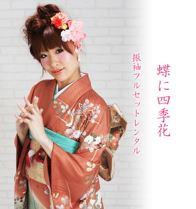 成人式 1月使用 振袖 レンタル オレンジ・グリーン・グレー色 蝶に四季花 NT-160-sei 送料無料 成人式 1月使用 振袖 レンタル オレンジ・グリーン・グレー色 蝶に四季