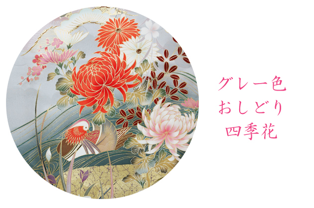 振袖 2月〜12月使用 振袖 レンタル グレー色 おしどり四季花 NT-189