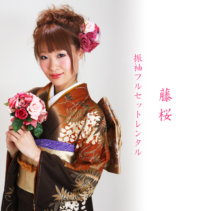 成人式 1月使用 振袖 レンタル 茶色 藤桜 NT-184-sei 送料無料の通販は