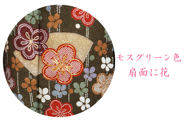 成人式 1月使用 振袖 レンタル モスグリーン色 扇面に花 NT-180-sei