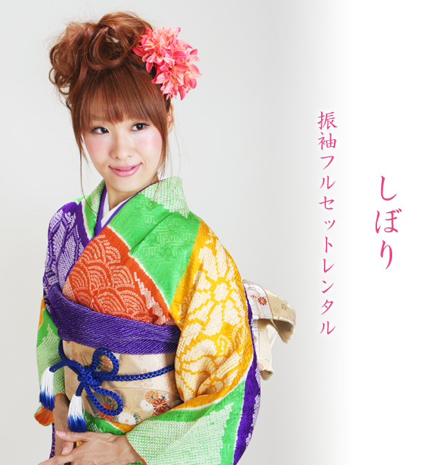 成人式 1月使用 振袖 レンタル カラフル しぼり NT-75-sei 送料無料の
