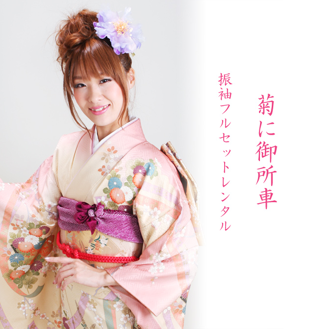 振袖 2月〜12月使用 振袖 レンタル クリーム・ピンク色 菊に御所車 NT