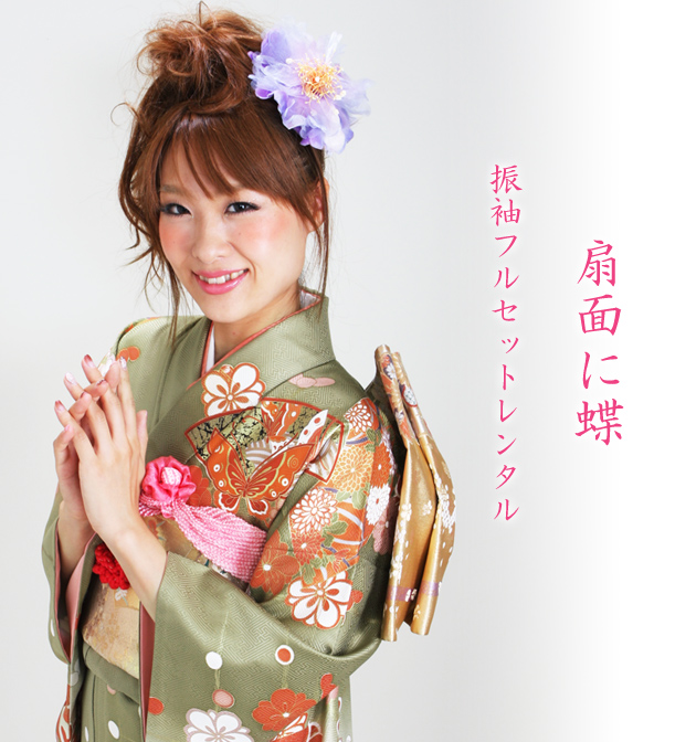 成人式 1月使用 振袖 レンタル モスグリーン色 扇面に蝶 NT-156-sei 送料無料 成人式 1月使用 振袖 レンタル モスグリーン色 扇面に蝶 NT-156-sei