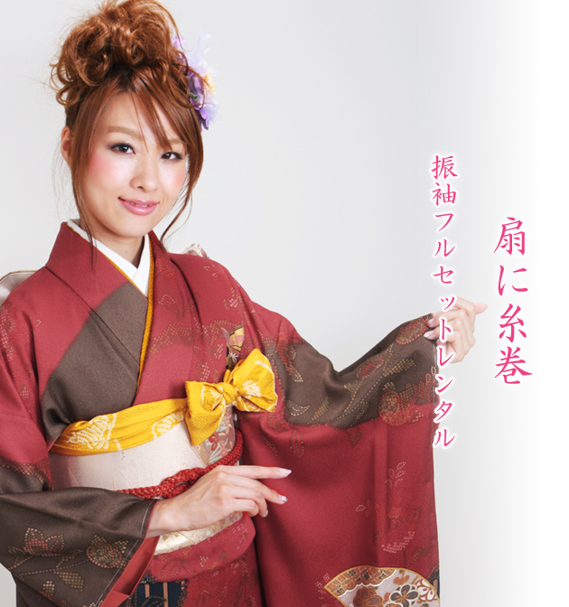 成人式 1月使用 振袖 レンタル エンジ・茶色 扇に糸巻 NT-186-sei 送料
