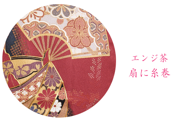 振袖 2月〜12月使用 振袖 レンタル エンジ・茶色 扇に糸巻 NT-186 送料無料 成人式 1月使用 振袖 レンタル エンジ・茶色 扇に糸巻 NT-186-sei 送料