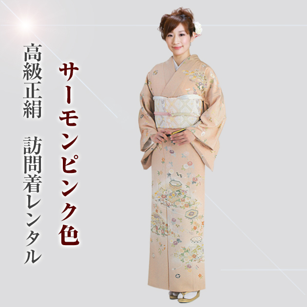 訪問着レンタル