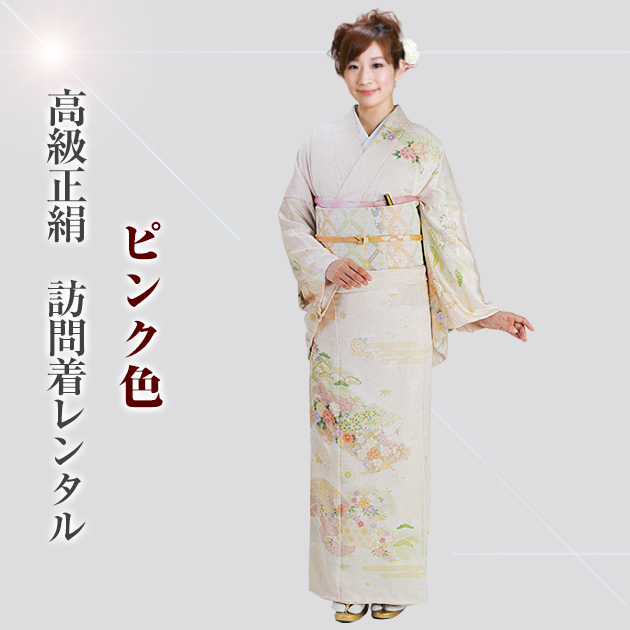 訪問着レンタル