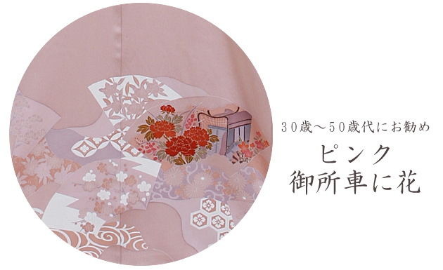 色留袖レンタル