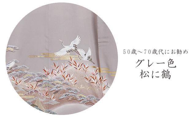 色留袖レンタル