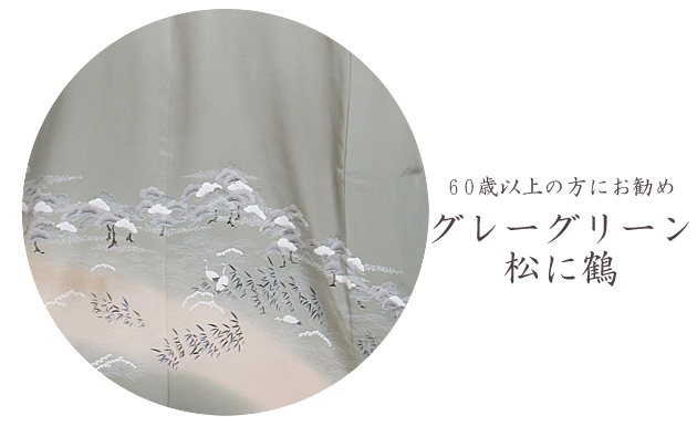 色留袖レンタル