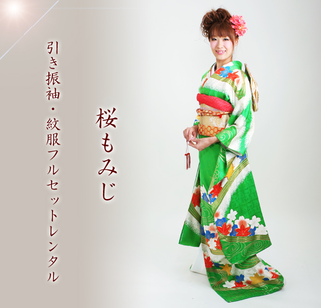 引き振袖レンタル 緑 色振袖 黒引き振袖 NT-230 花嫁 送料無料の通販は