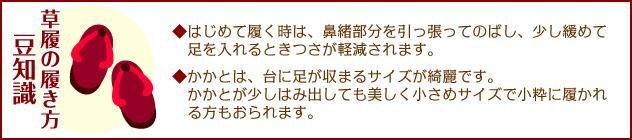 草履の履き方