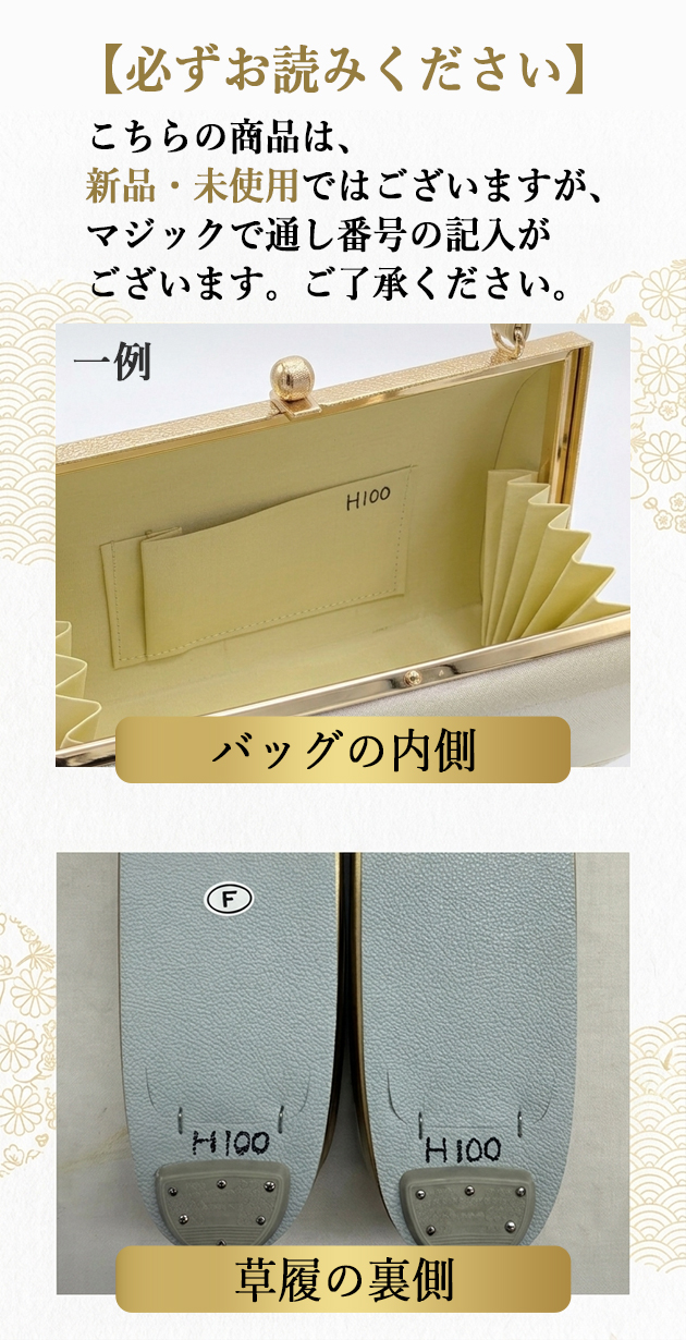 草履バッグ販売