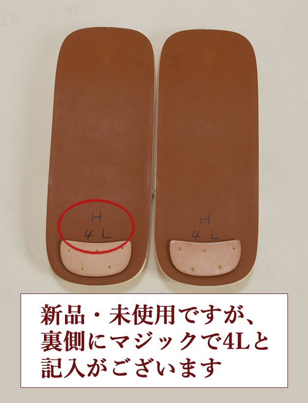 草履