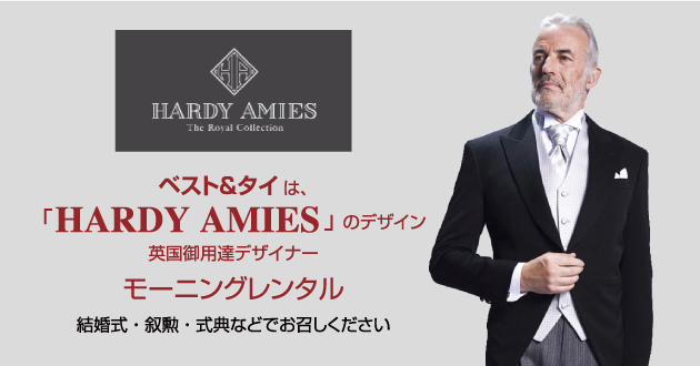 モーニング レンタル 10月中旬〜4月上旬向け 『ハーディエイミス』仕様ベスト＆タイ 送料無料 NT-HD01