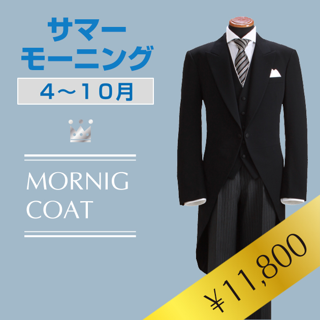 サマーモーニングはこちら