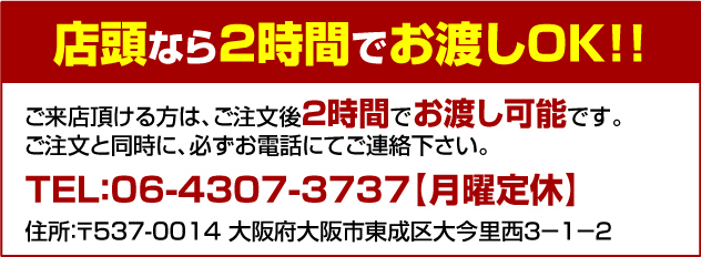 店頭お渡し