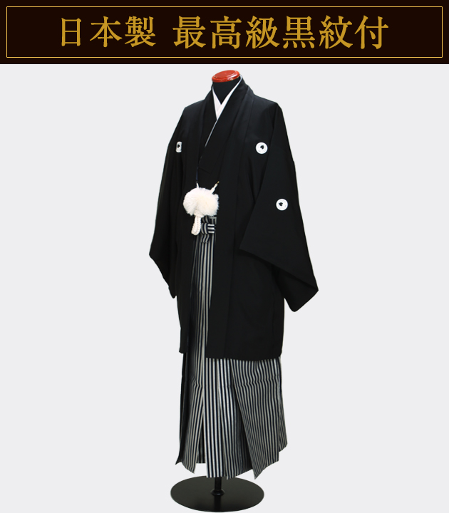 最高級黒袴セットレンタル】袴セット メンズ 袴レンタル 男性 結婚式