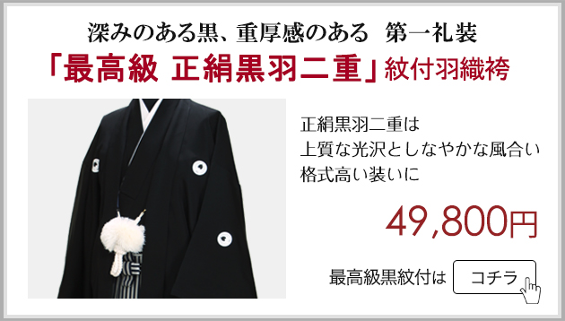 高級黒袴セットレンタル】袴セット メンズ 袴レンタル 男性 結婚式 父