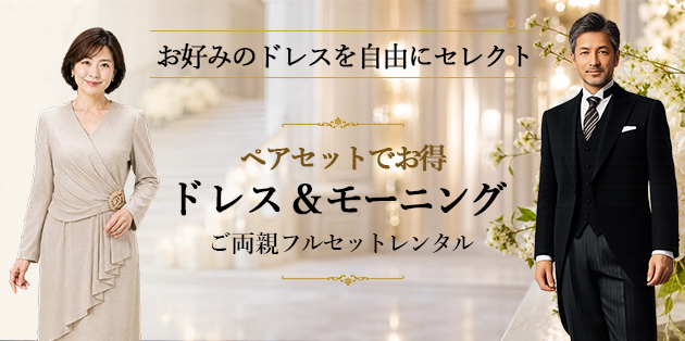 フォーマルドレス