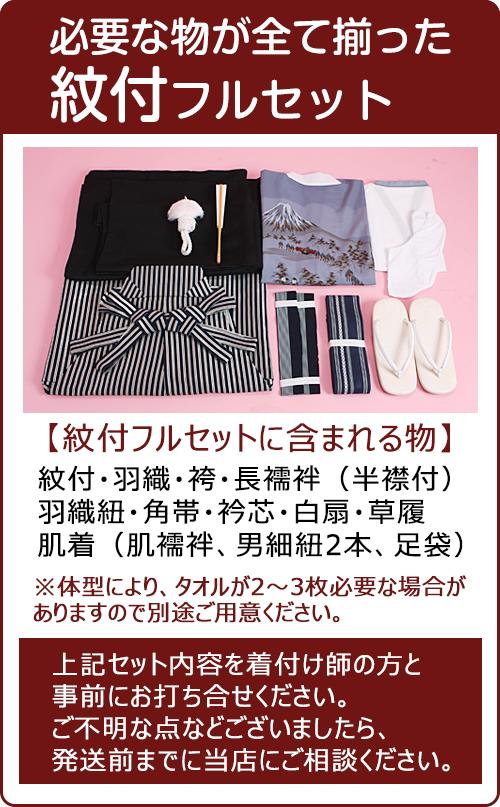 紋付＆留袖セット おまかせ レンタルセット 留袖 レンタル 紋付